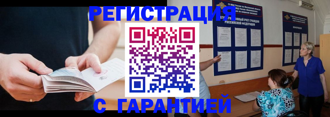 прописка 2025 в Нерюнгри